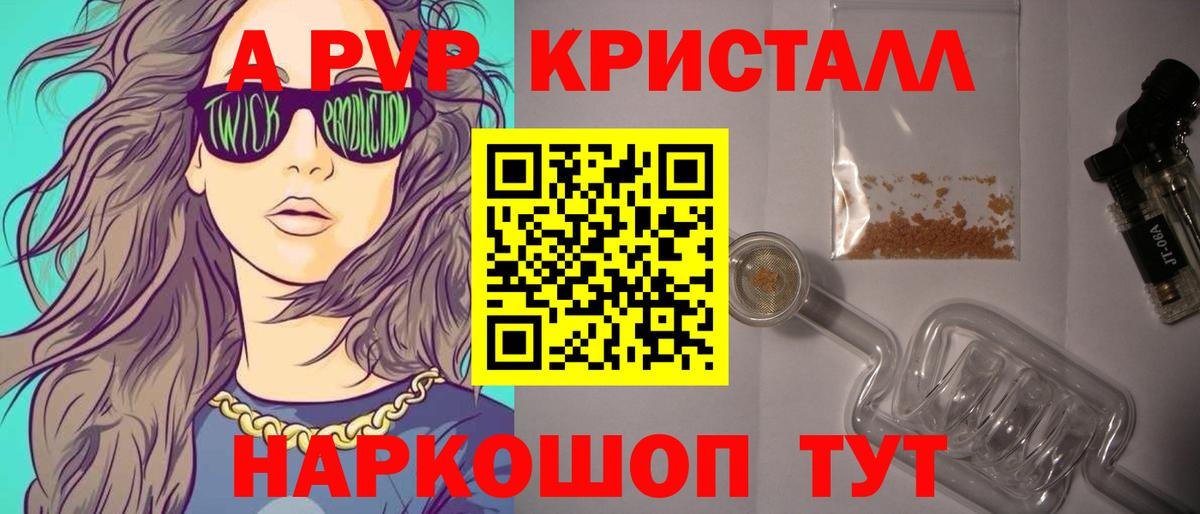 Alpha PVP кристаллы Валуйки
