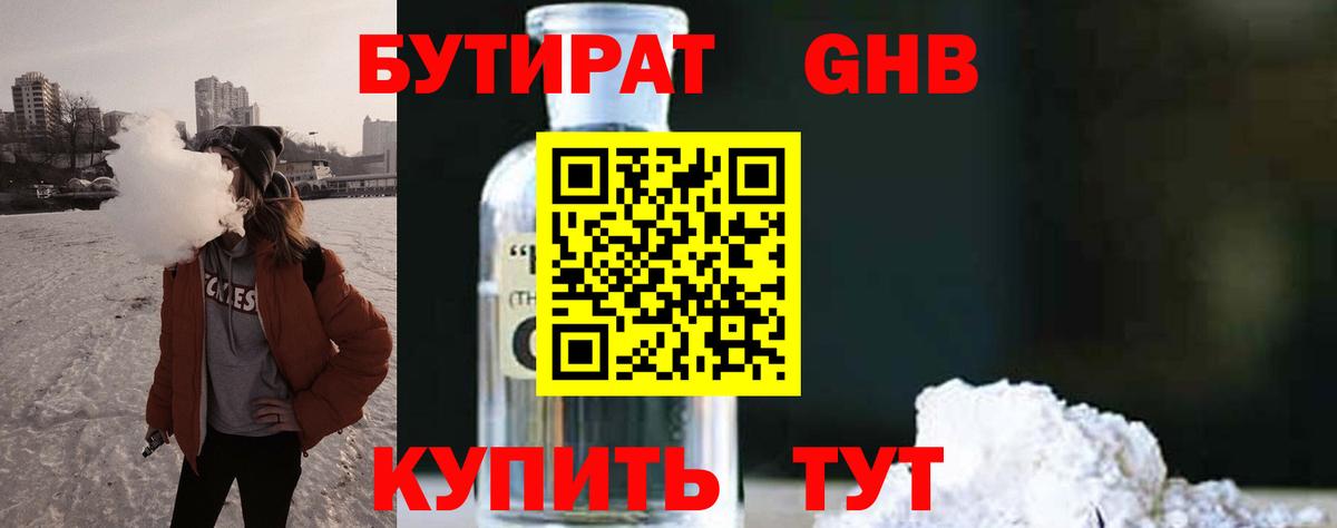 Бутират  Вход с VPN  Валуйки  Бутират BDO 