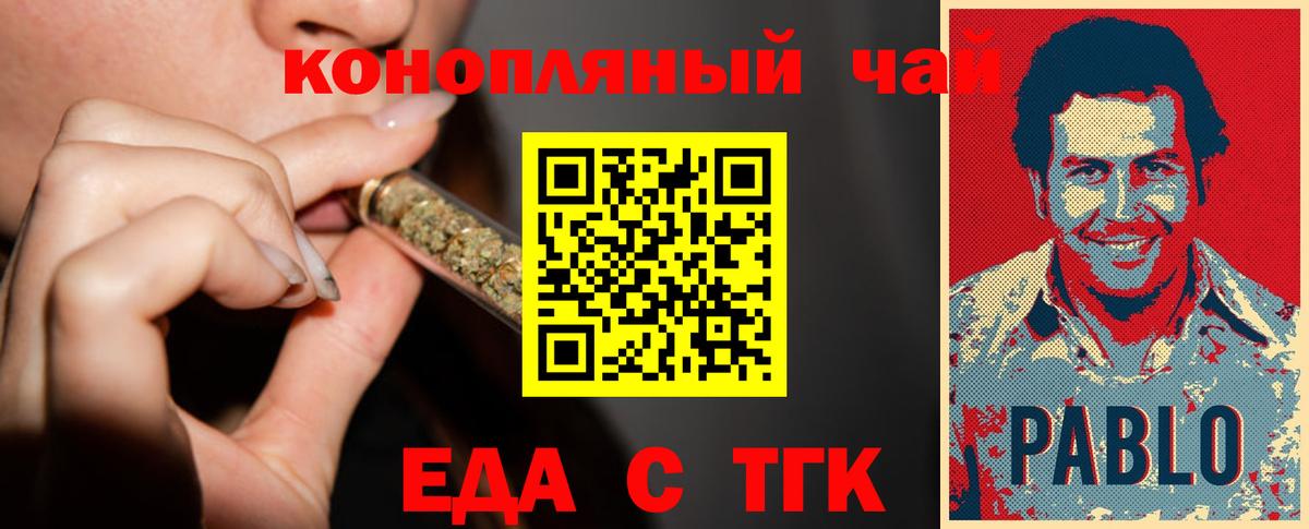 Еда ТГК марихуана  Вход с VPN  Валуйки 