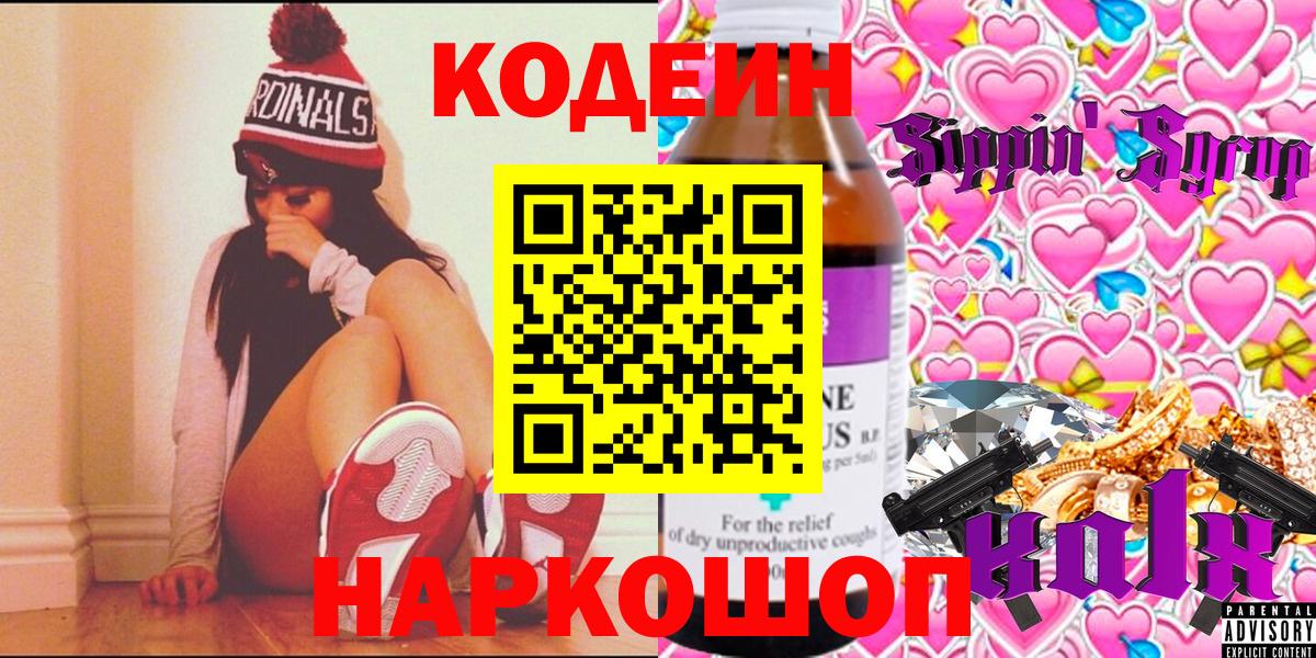 Кодеиновый сироп Lean напиток Lean (лин)  Вход с VPN  Валуйки  Codein напиток Lean (лин) 