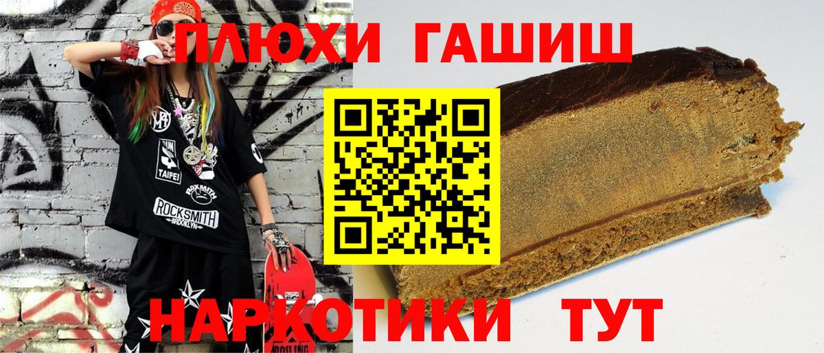 ГАШИШ убойный Валуйки