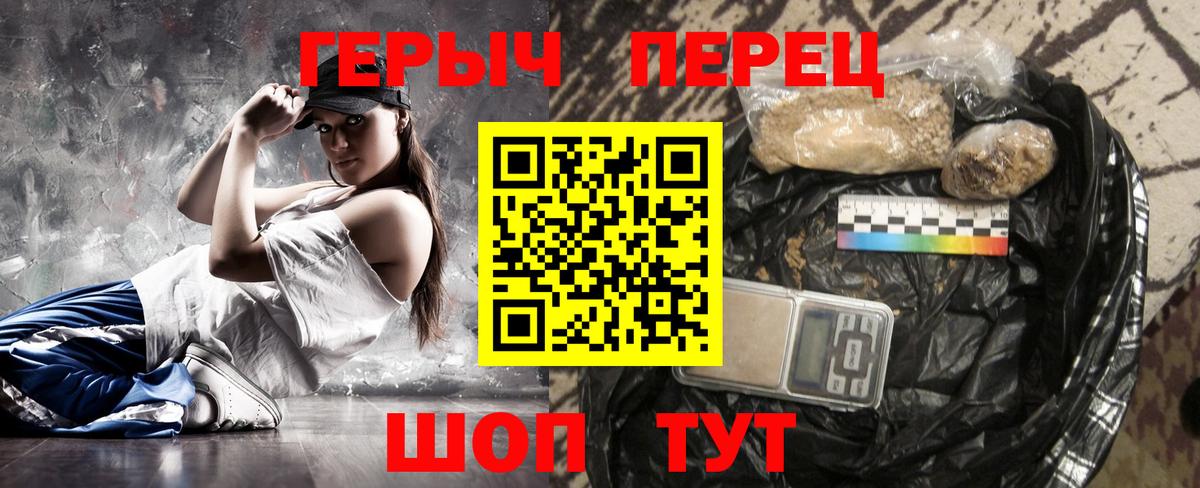 ГЕРОИН хмурый Валуйки