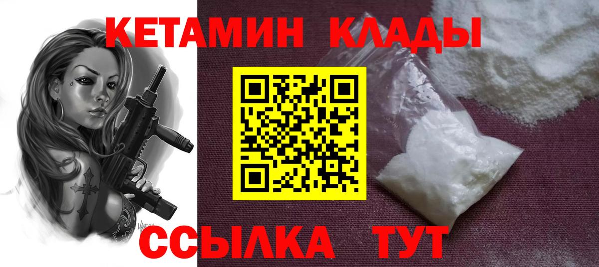 Кетамин ketamine  Вход с VPN  Валуйки 